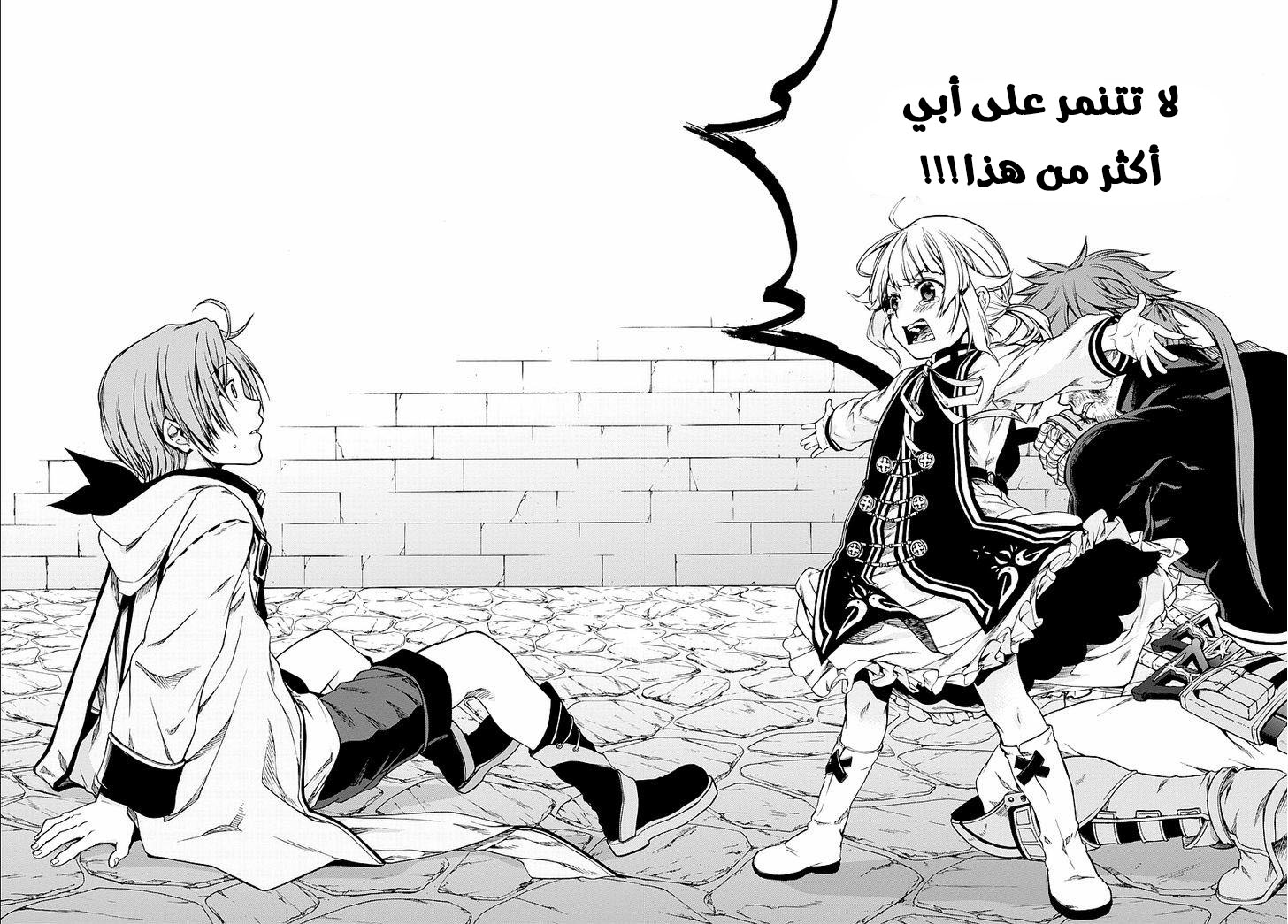 Mushoku Tensei - Isekai Ittara Honki Dasu: Chapter 33 - Page 24