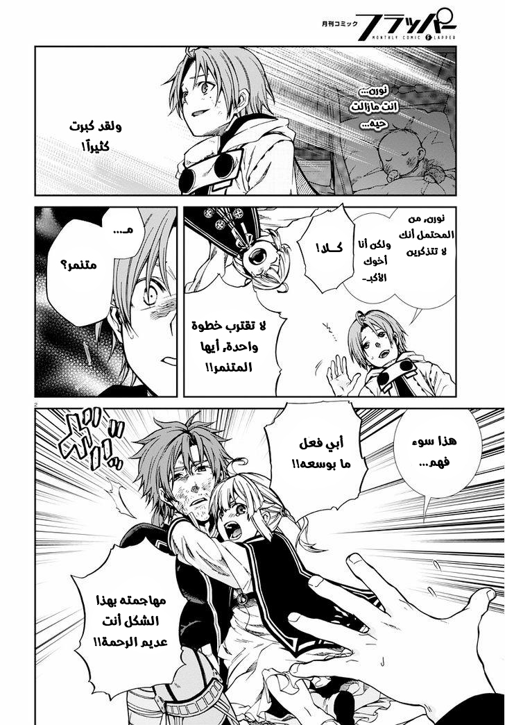 Mushoku Tensei - Isekai Ittara Honki Dasu: Chapter 34 - Page 2
