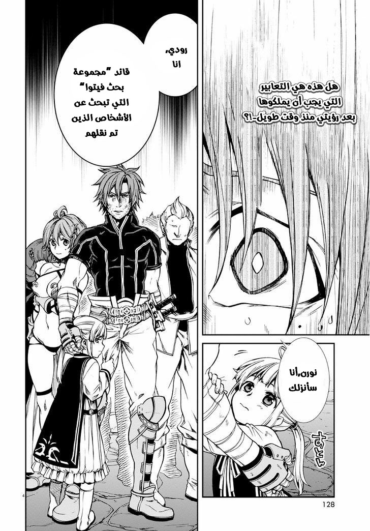 Mushoku Tensei - Isekai Ittara Honki Dasu: Chapter 34 - Page 4