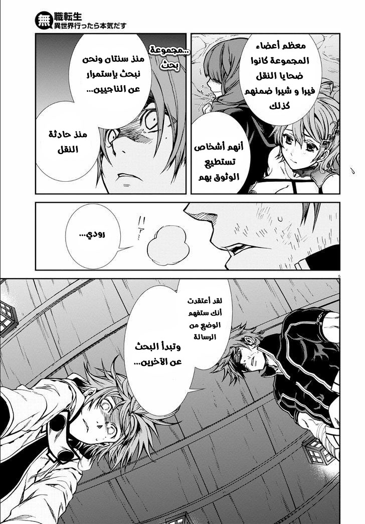 Mushoku Tensei - Isekai Ittara Honki Dasu: Chapter 34 - Page 5