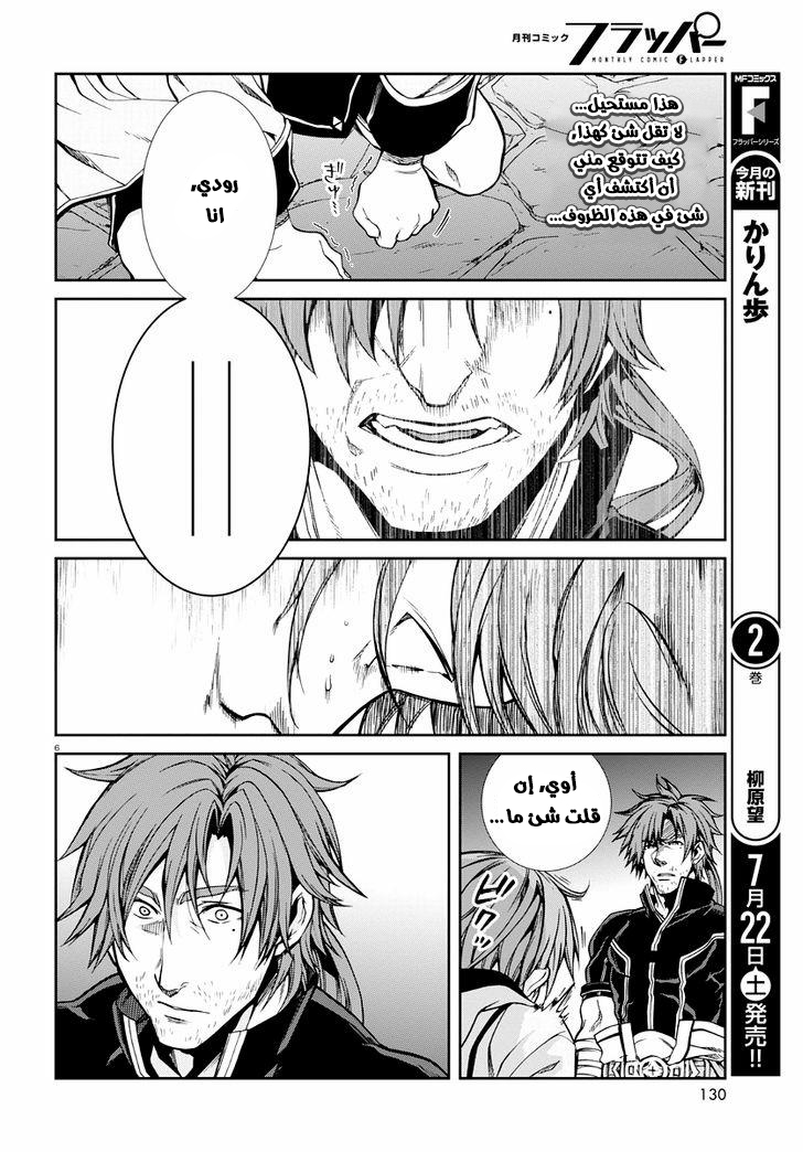 Mushoku Tensei - Isekai Ittara Honki Dasu: Chapter 34 - Page 6