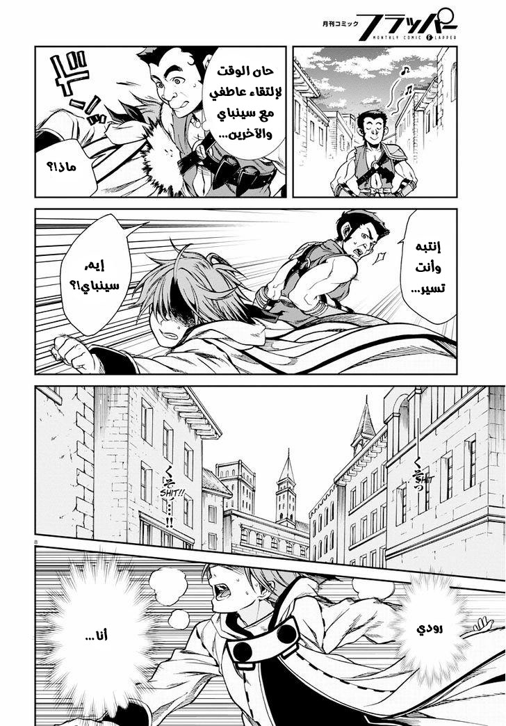 Mushoku Tensei - Isekai Ittara Honki Dasu: Chapter 34 - Page 8