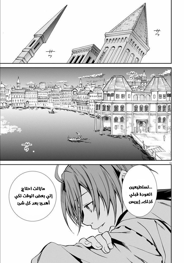 Mushoku Tensei - Isekai Ittara Honki Dasu: Chapter 34 - Page 13