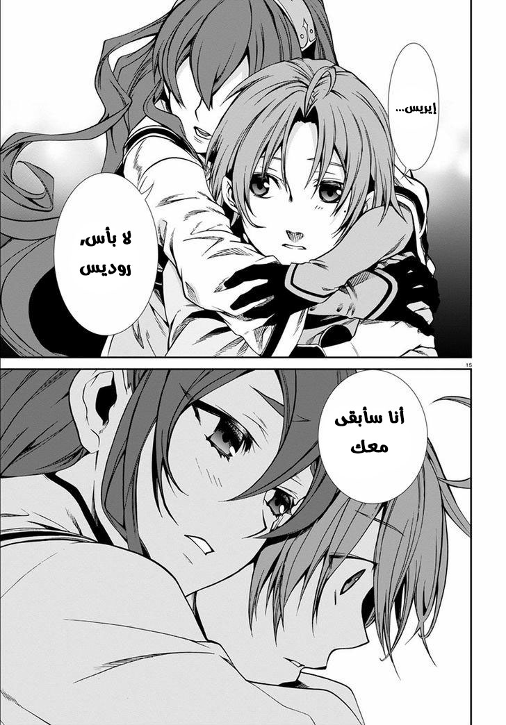Mushoku Tensei - Isekai Ittara Honki Dasu: Chapter 34 - Page 15