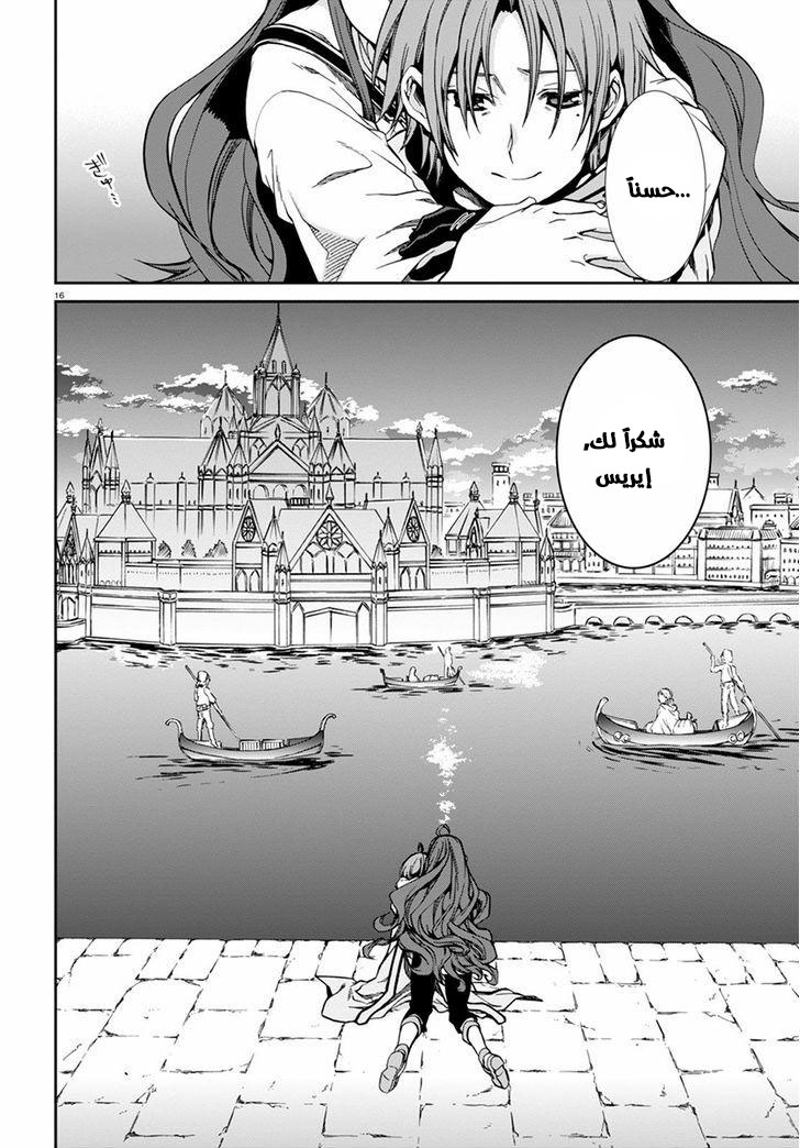 Mushoku Tensei - Isekai Ittara Honki Dasu: Chapter 34 - Page 16