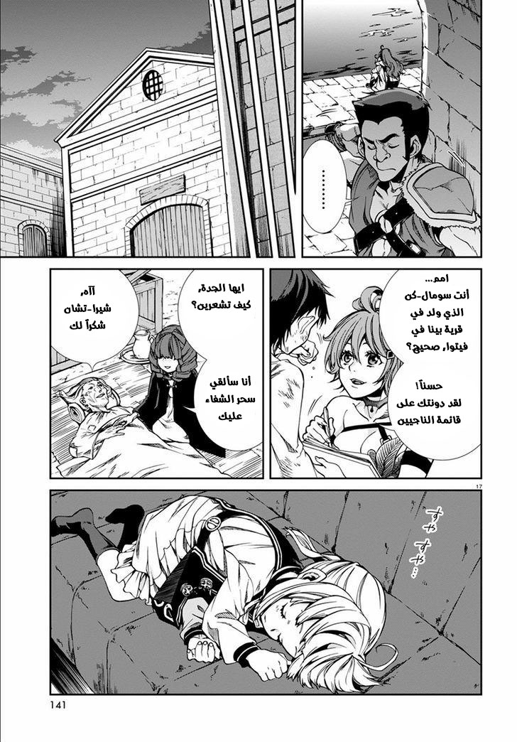 Mushoku Tensei - Isekai Ittara Honki Dasu: Chapter 34 - Page 17