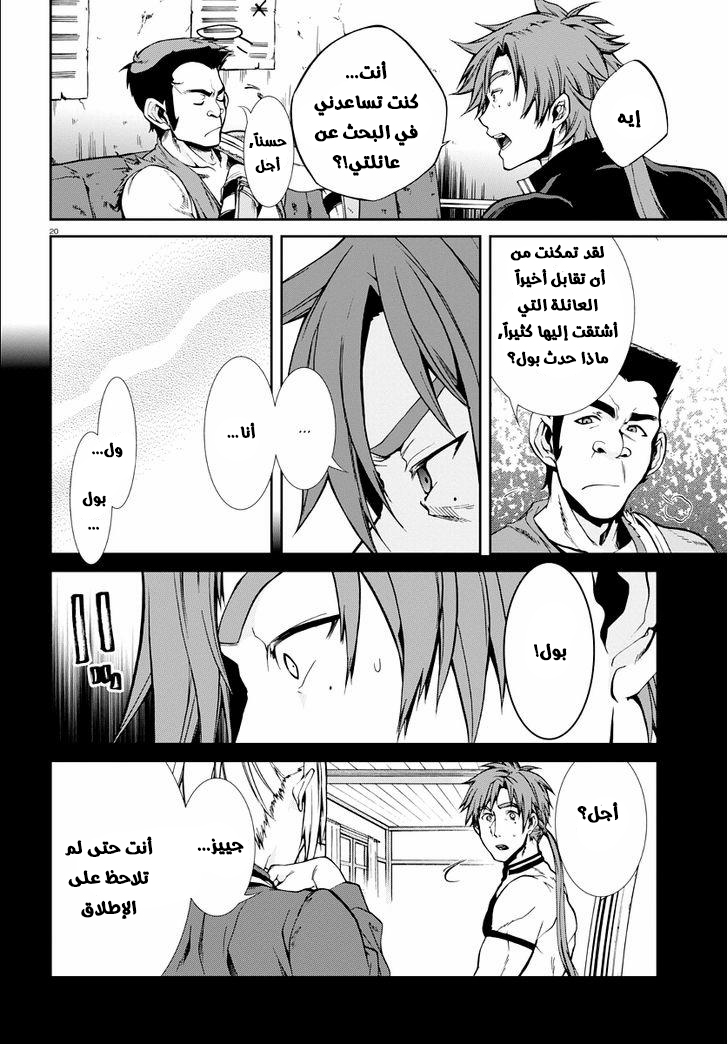Mushoku Tensei - Isekai Ittara Honki Dasu: Chapter 34 - Page 20
