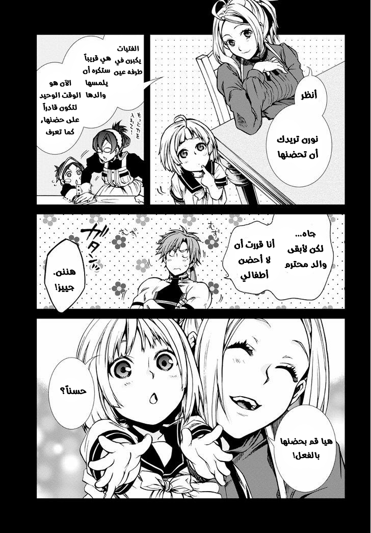 Mushoku Tensei - Isekai Ittara Honki Dasu: Chapter 34 - Page 21