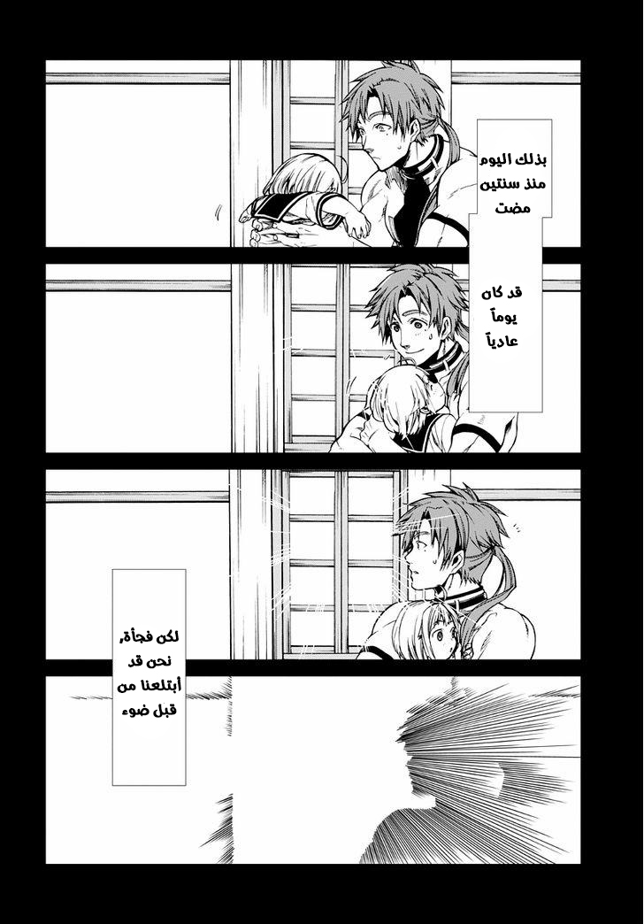 Mushoku Tensei - Isekai Ittara Honki Dasu: Chapter 34 - Page 22