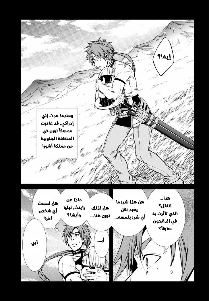 Mushoku Tensei - Isekai Ittara Honki Dasu: Chapter 34 - Page 23