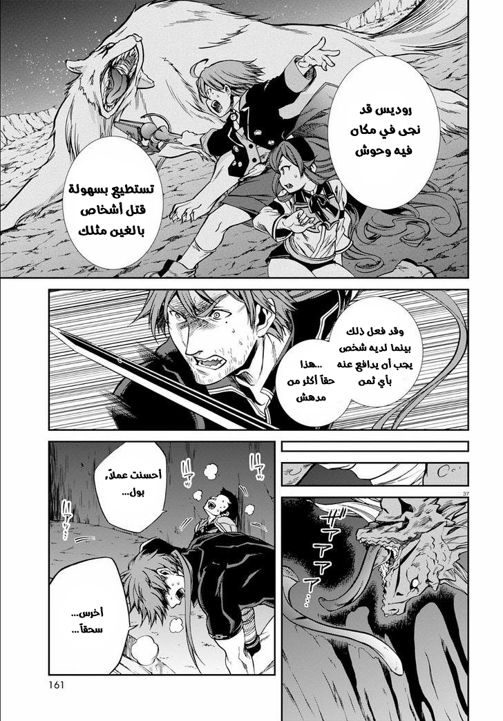 Mushoku Tensei - Isekai Ittara Honki Dasu: Chapter 34 - Page 37