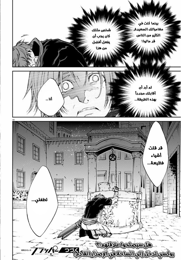 Mushoku Tensei - Isekai Ittara Honki Dasu: Chapter 34 - Page 40