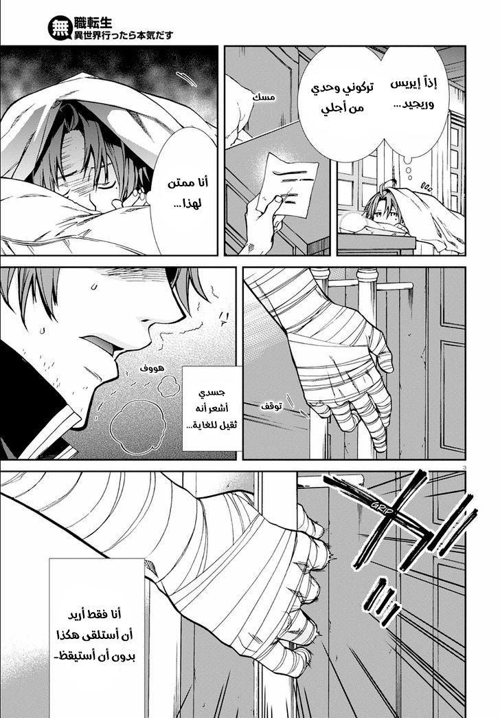 Mushoku Tensei - Isekai Ittara Honki Dasu: Chapter 35 - Page 3