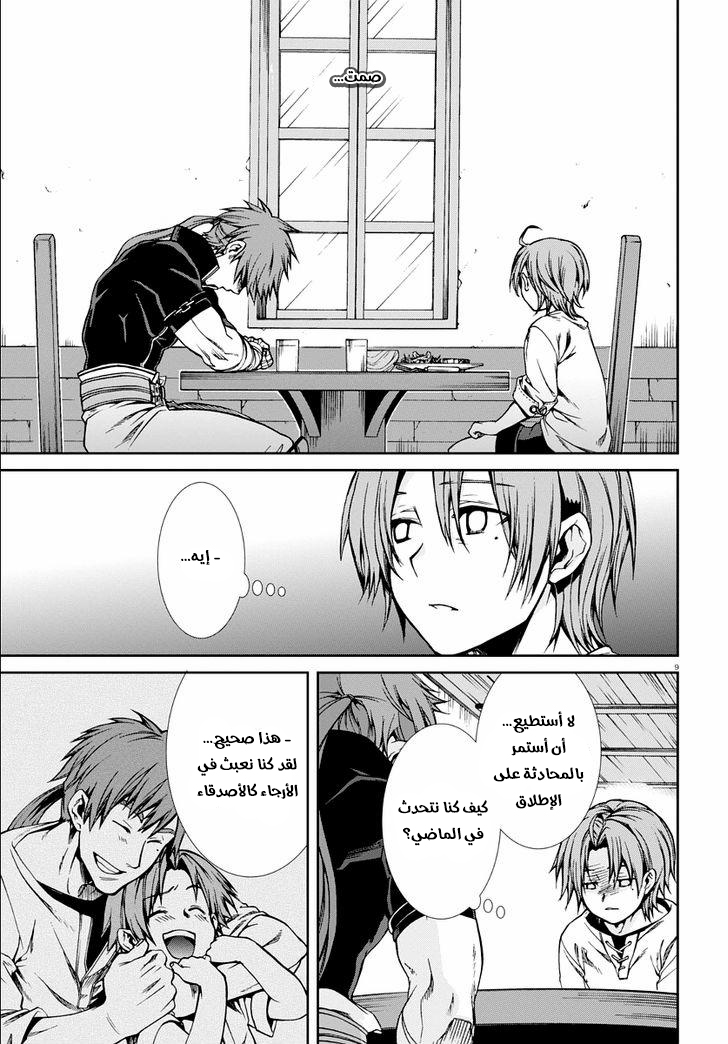 Mushoku Tensei - Isekai Ittara Honki Dasu: Chapter 35 - Page 9
