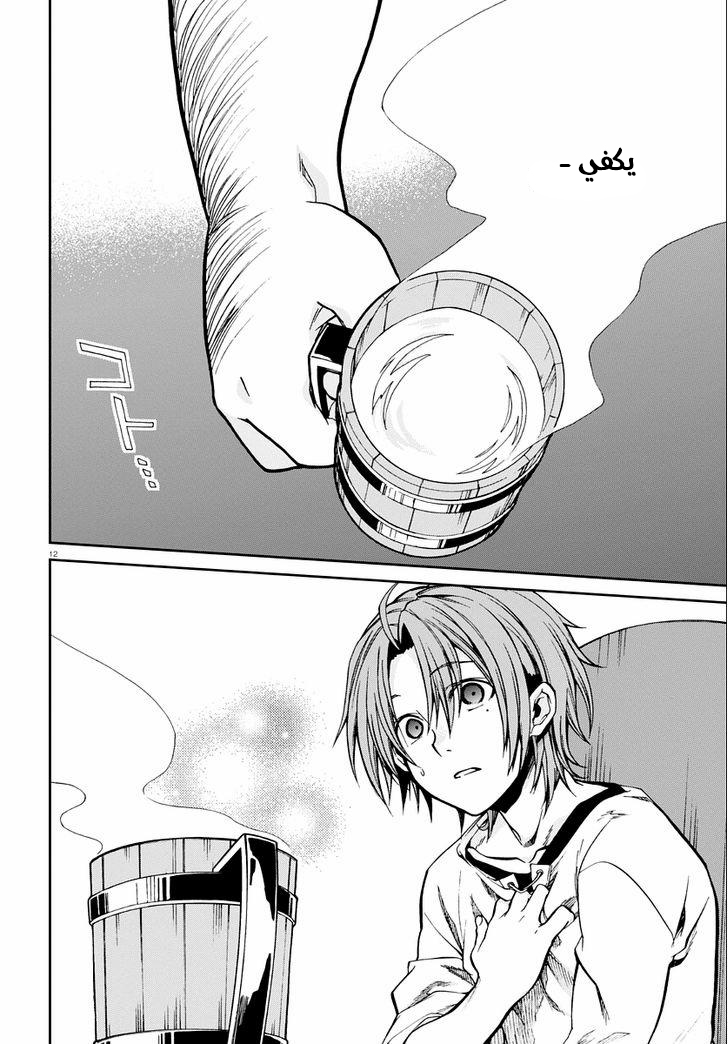 Mushoku Tensei - Isekai Ittara Honki Dasu: Chapter 35 - Page 11