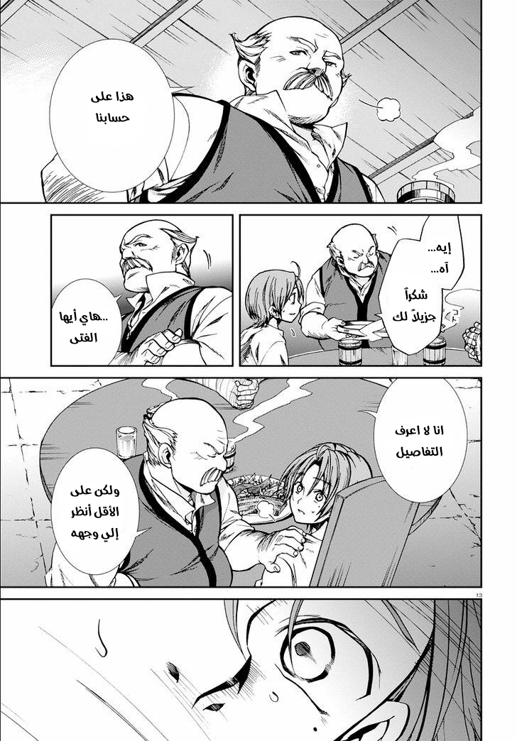 Mushoku Tensei - Isekai Ittara Honki Dasu: Chapter 35 - Page 12
