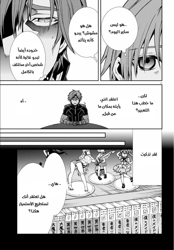 Mushoku Tensei - Isekai Ittara Honki Dasu: Chapter 35 - Page 16
