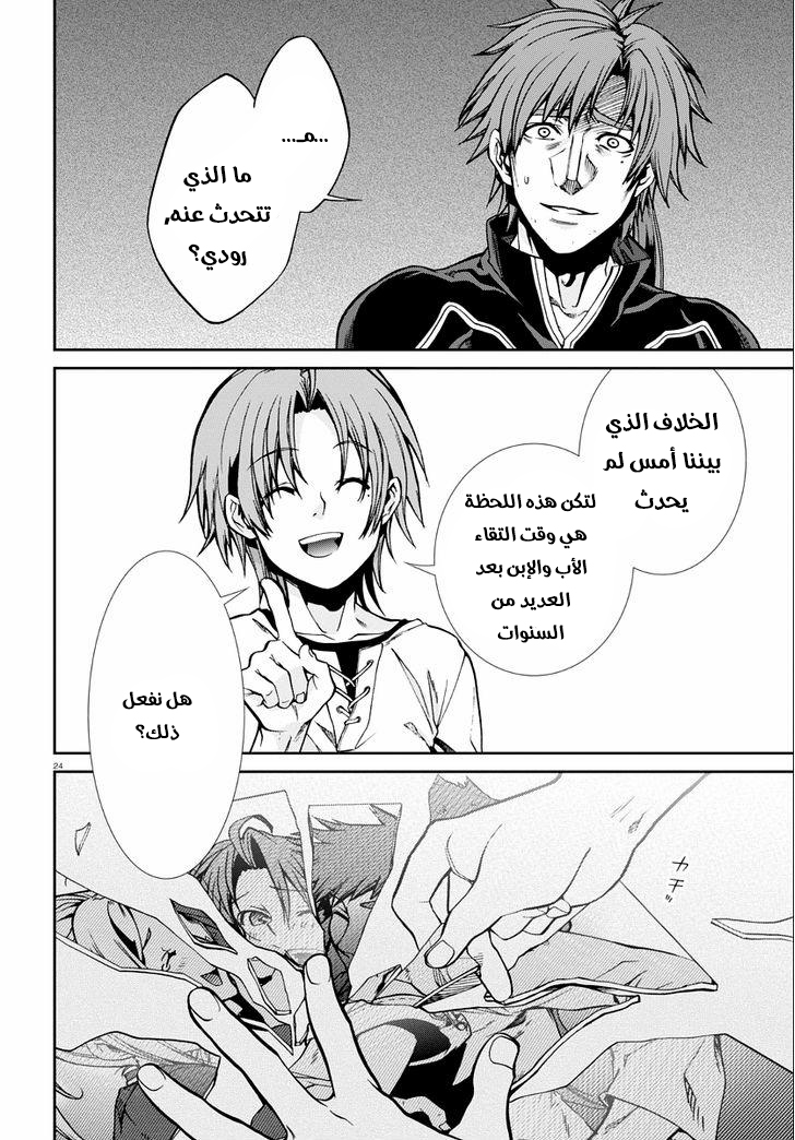 Mushoku Tensei - Isekai Ittara Honki Dasu: Chapter 35 - Page 23