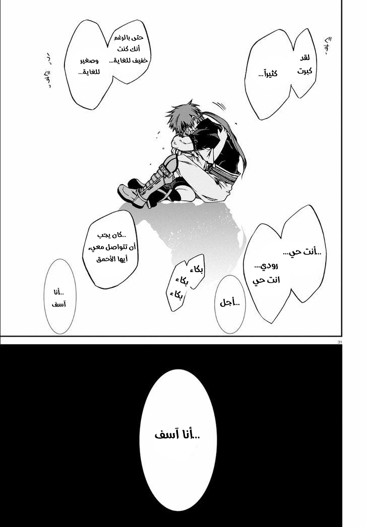 Mushoku Tensei - Isekai Ittara Honki Dasu: Chapter 35 - Page 29