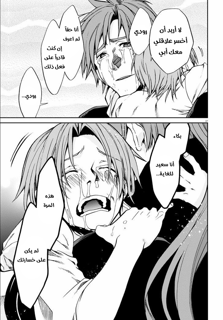 Mushoku Tensei - Isekai Ittara Honki Dasu: Chapter 35 - Page 34