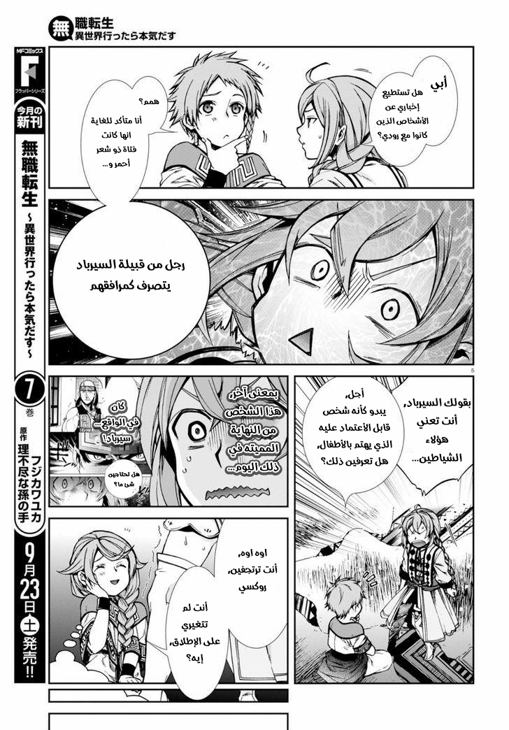 Mushoku Tensei - Isekai Ittara Honki Dasu: Chapter 36 - Page 5