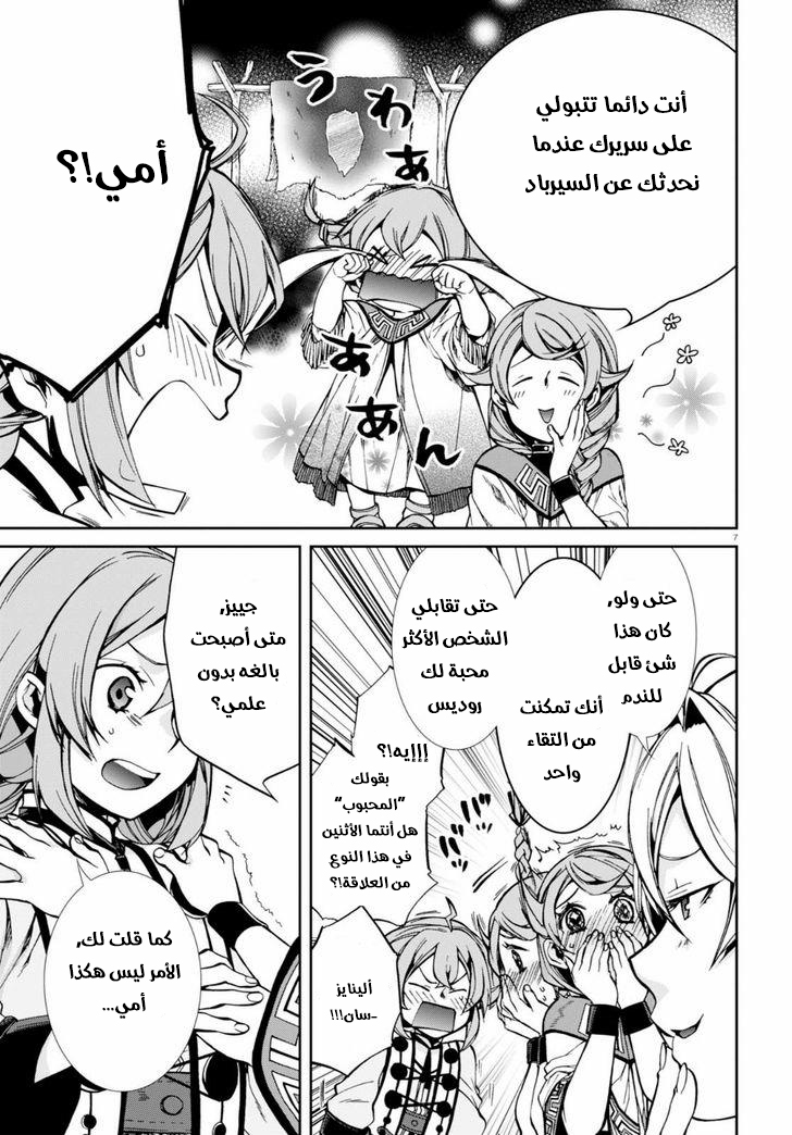 Mushoku Tensei - Isekai Ittara Honki Dasu: Chapter 36 - Page 7
