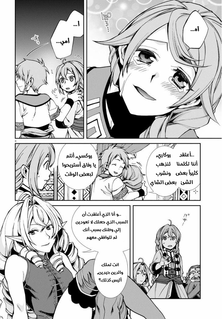 Mushoku Tensei - Isekai Ittara Honki Dasu: Chapter 36 - Page 8