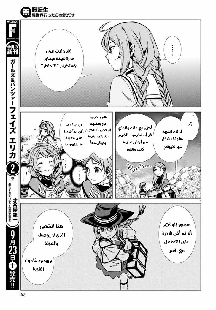 Mushoku Tensei - Isekai Ittara Honki Dasu: Chapter 36 - Page 9