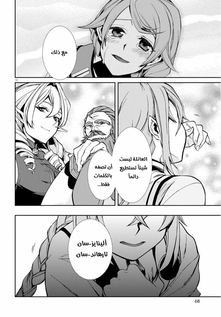 Mushoku Tensei - Isekai Ittara Honki Dasu: Chapter 36 - Page 10