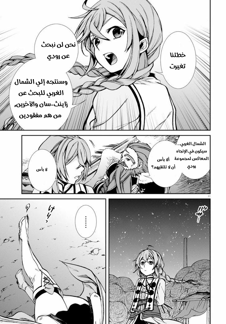 Mushoku Tensei - Isekai Ittara Honki Dasu: Chapter 36 - Page 11
