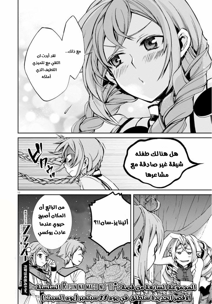 Mushoku Tensei - Isekai Ittara Honki Dasu: Chapter 36 - Page 12