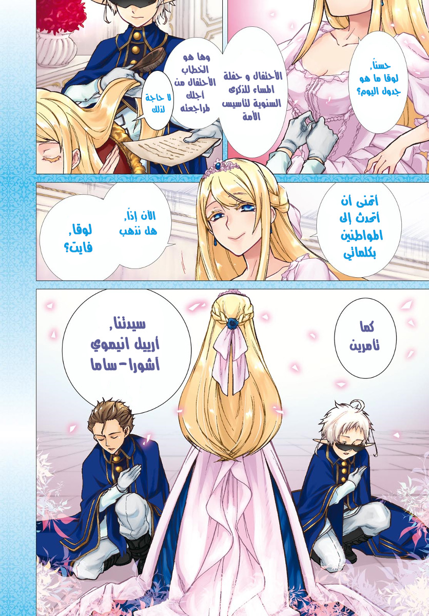 Mushoku Tensei - Isekai Ittara Honki Dasu: Chapter 37 - Page 3