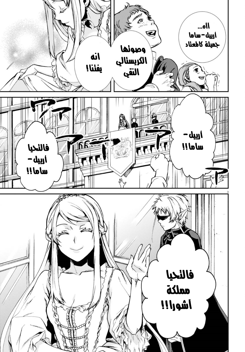 Mushoku Tensei - Isekai Ittara Honki Dasu: Chapter 37 - Page 6