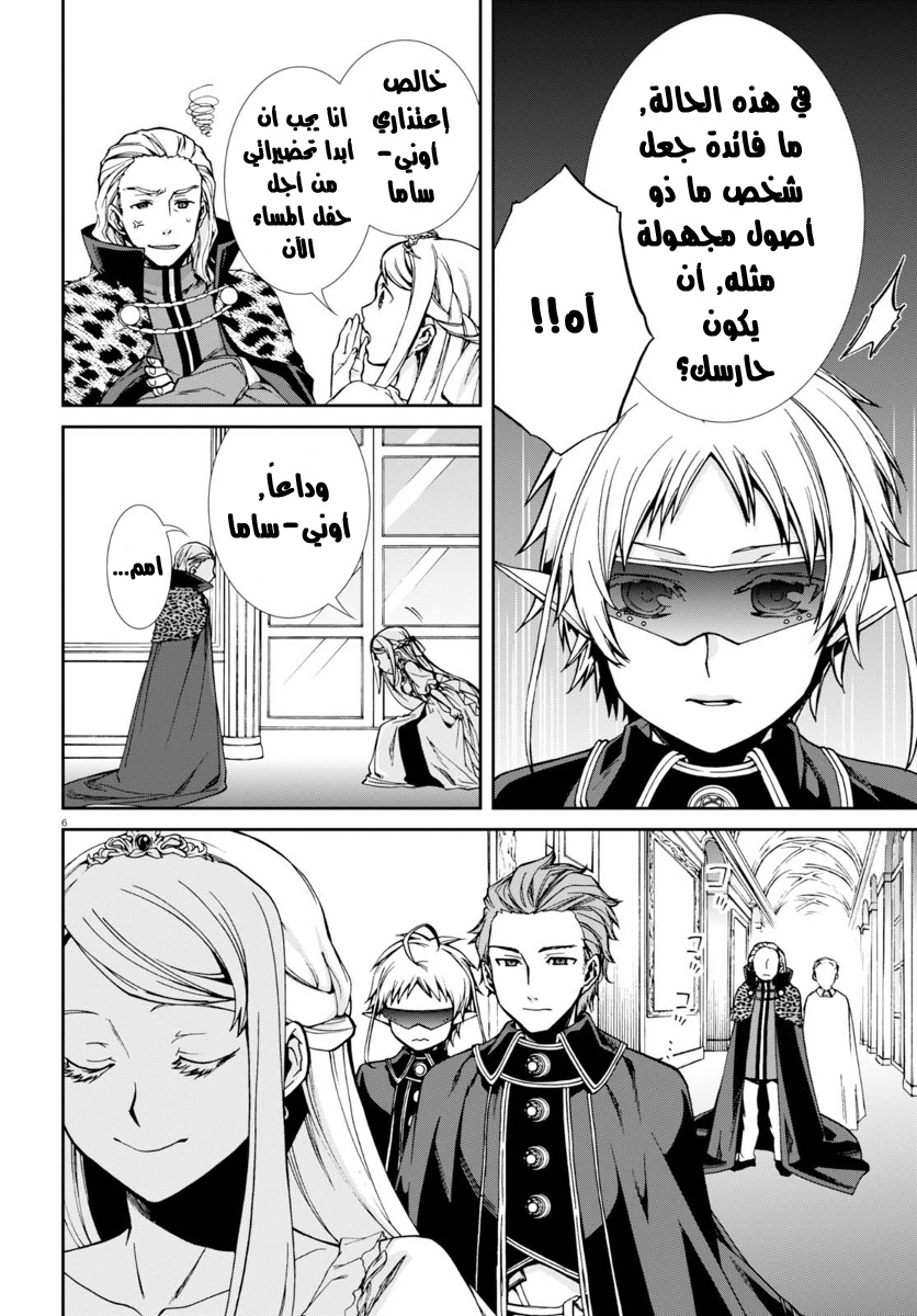 Mushoku Tensei - Isekai Ittara Honki Dasu: Chapter 37 - Page 9