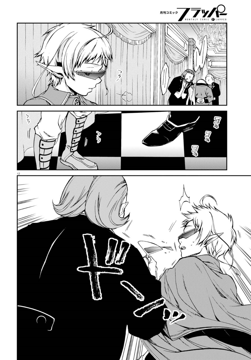 Mushoku Tensei - Isekai Ittara Honki Dasu: Chapter 37 - Page 15