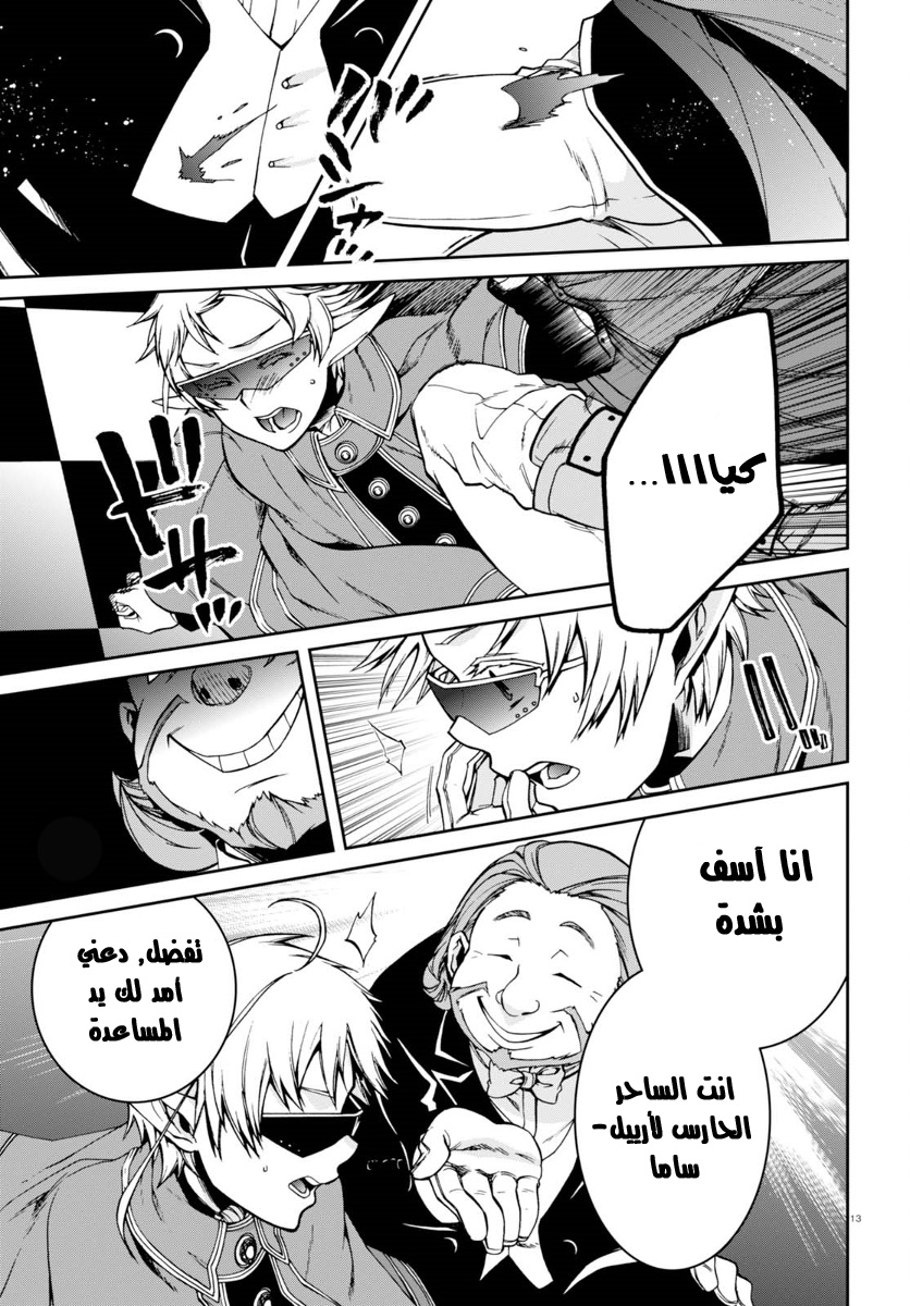 Mushoku Tensei - Isekai Ittara Honki Dasu: Chapter 37 - Page 16