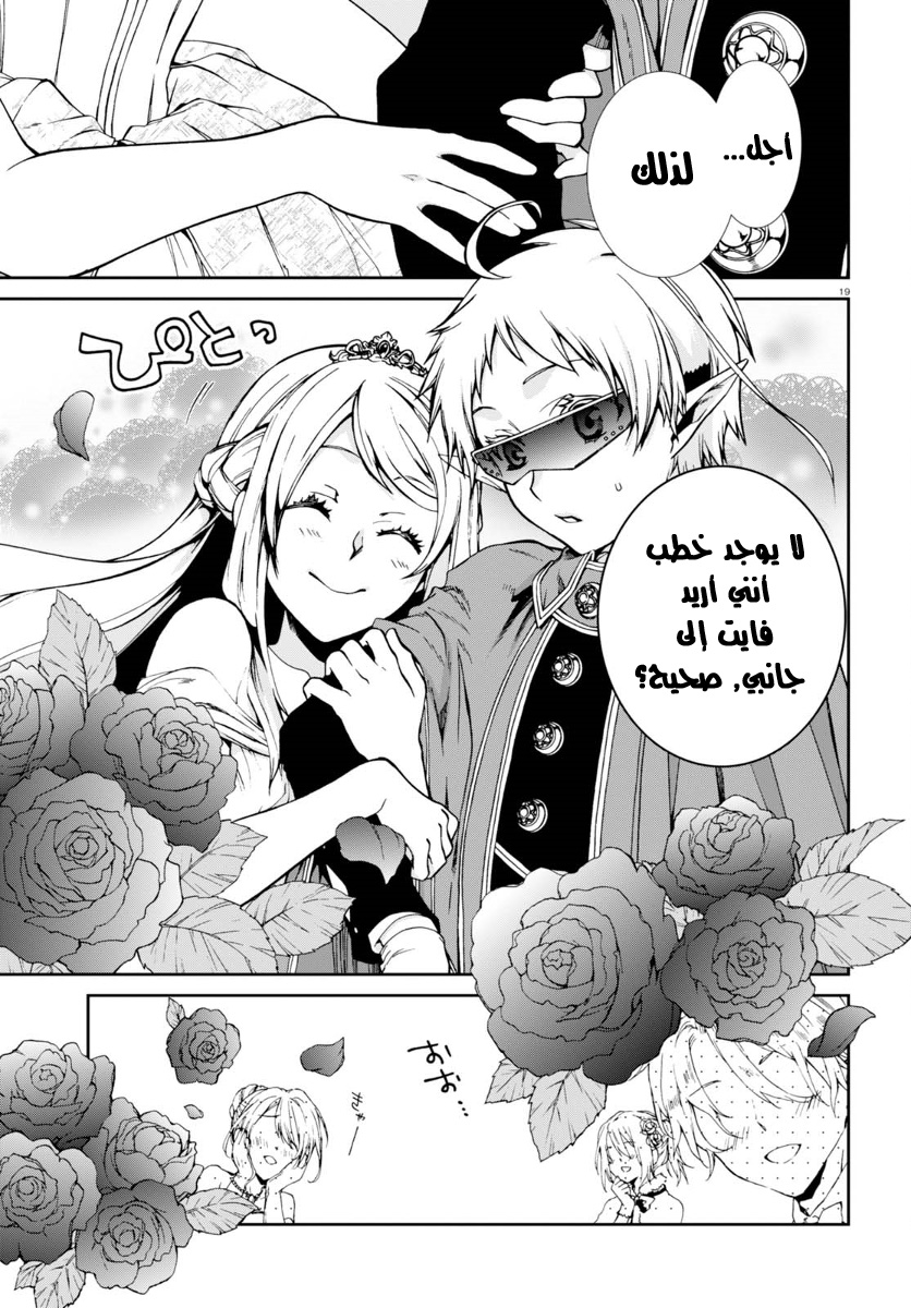 Mushoku Tensei - Isekai Ittara Honki Dasu: Chapter 37 - Page 22