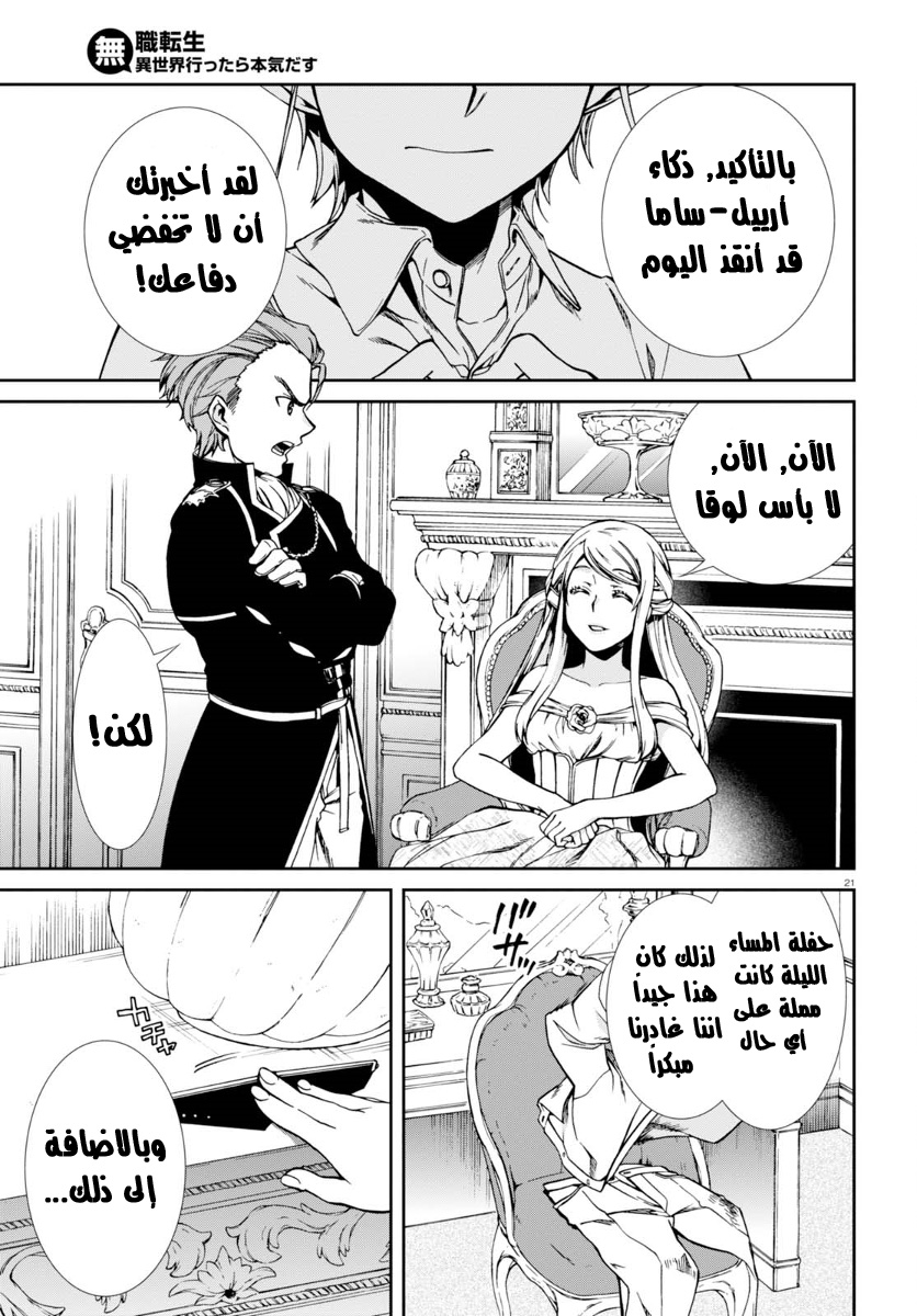 Mushoku Tensei - Isekai Ittara Honki Dasu: Chapter 37 - Page 24