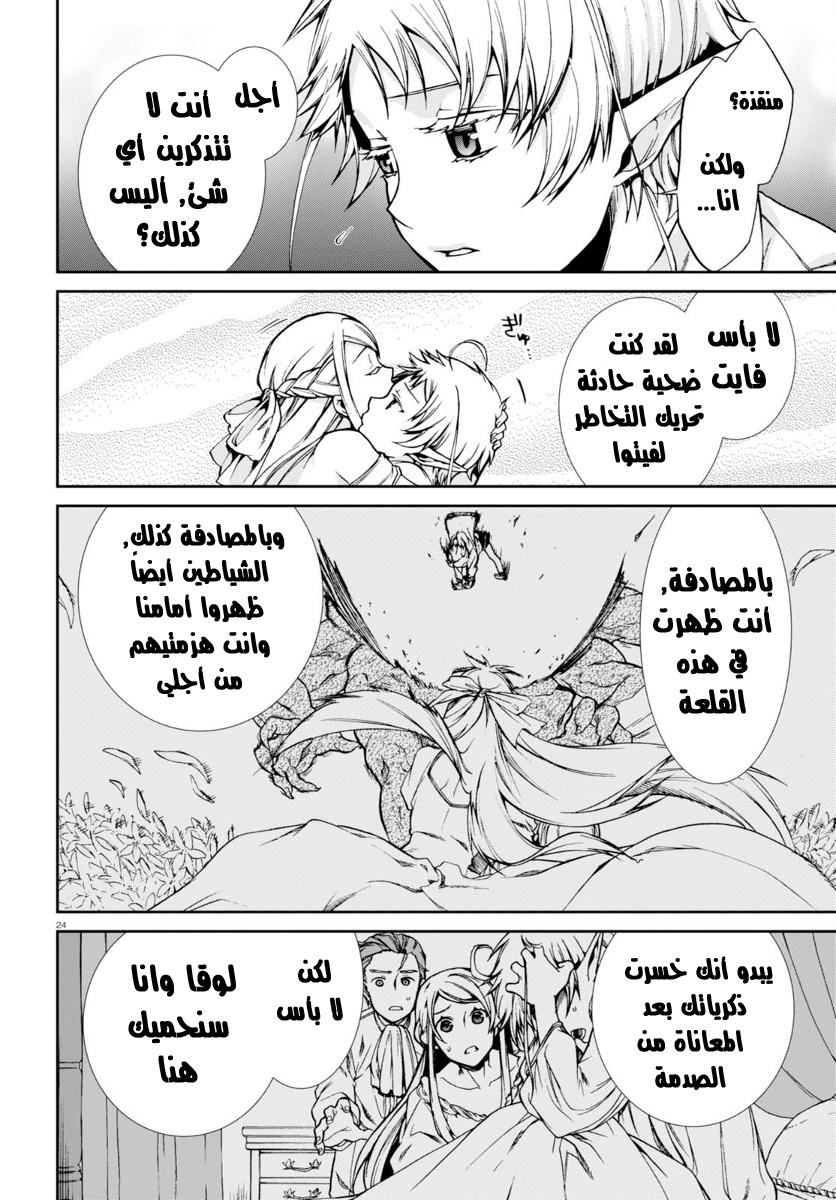 Mushoku Tensei - Isekai Ittara Honki Dasu: Chapter 37 - Page 27