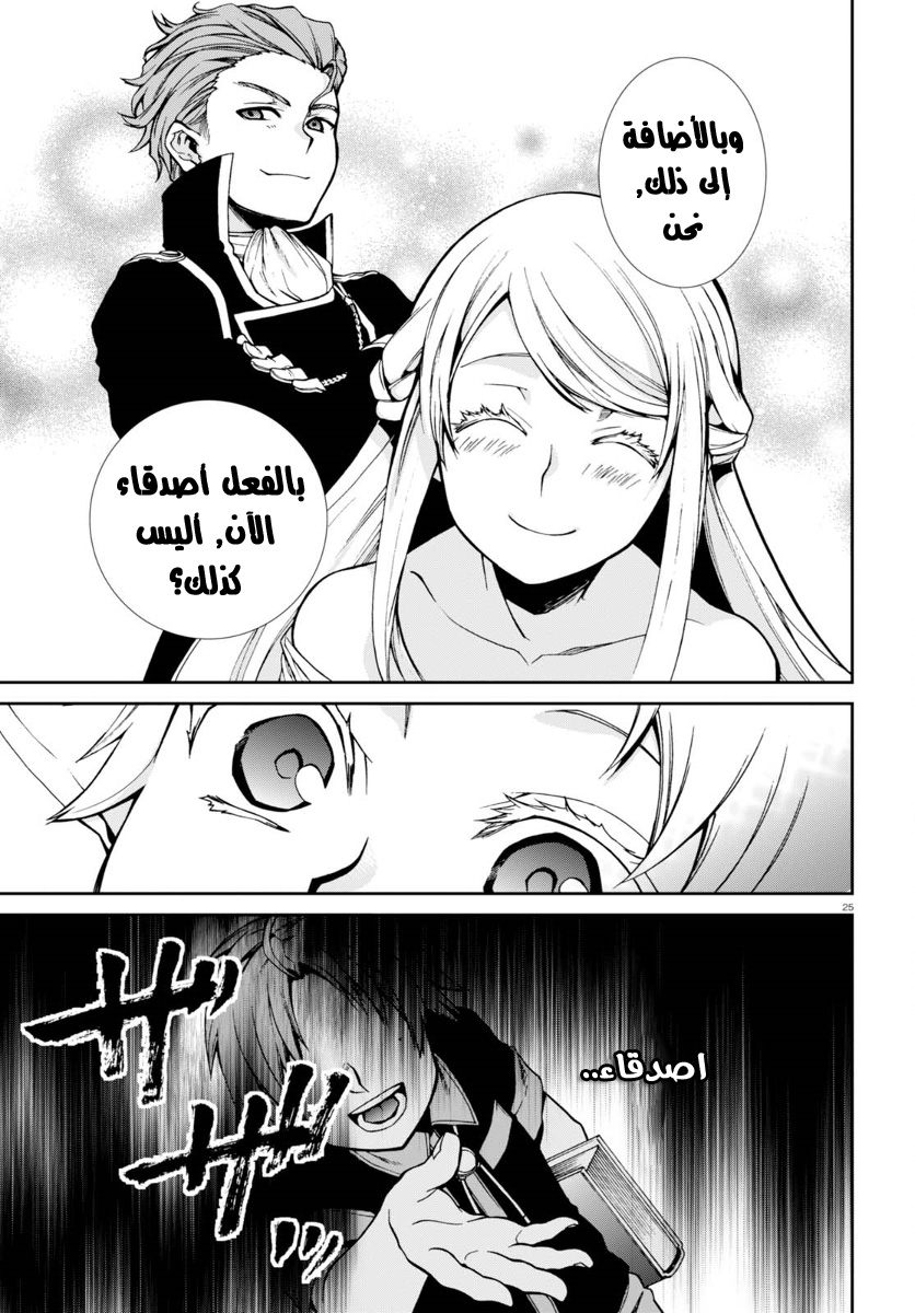 Mushoku Tensei - Isekai Ittara Honki Dasu: Chapter 37 - Page 28