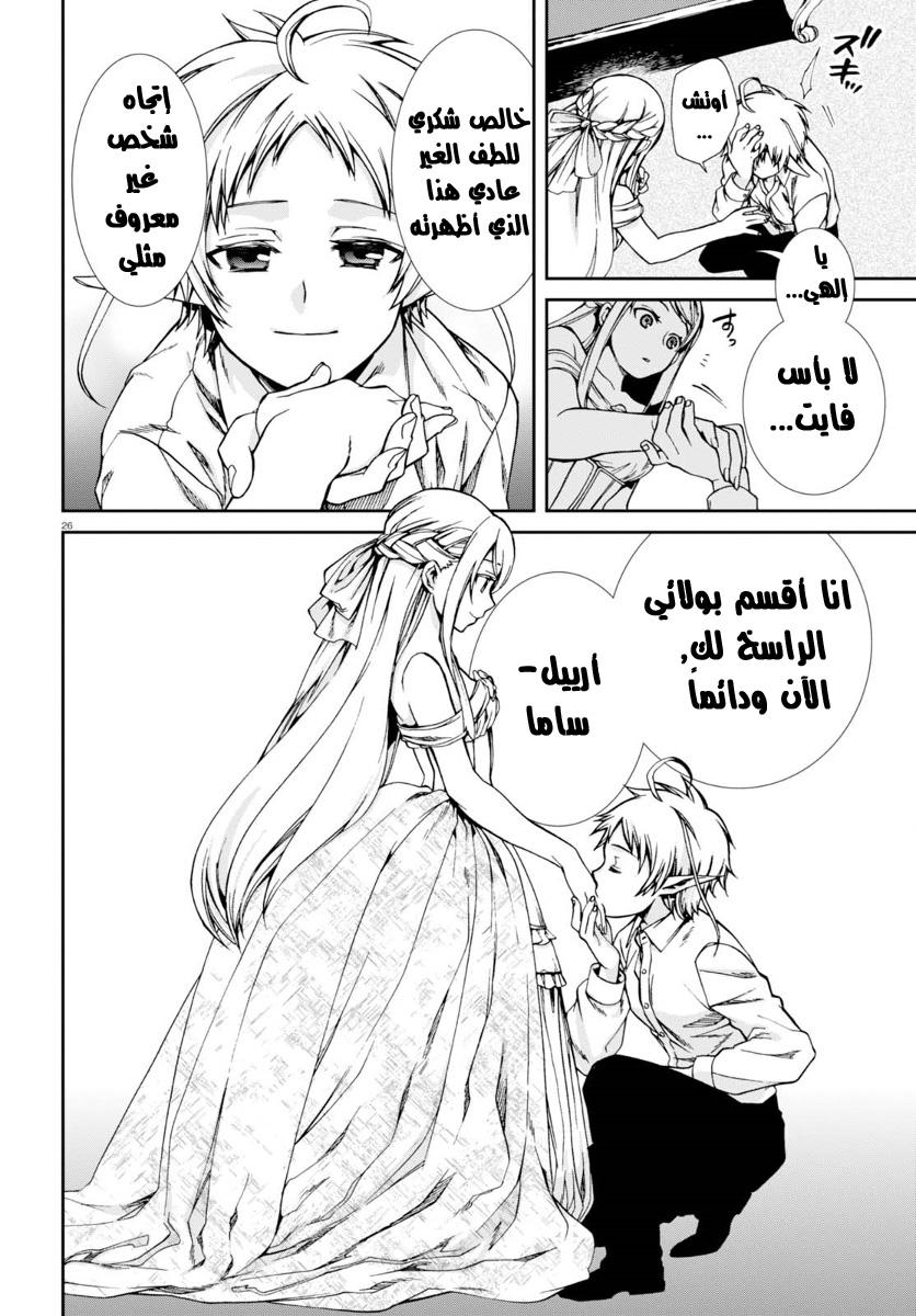 Mushoku Tensei - Isekai Ittara Honki Dasu: Chapter 37 - Page 29