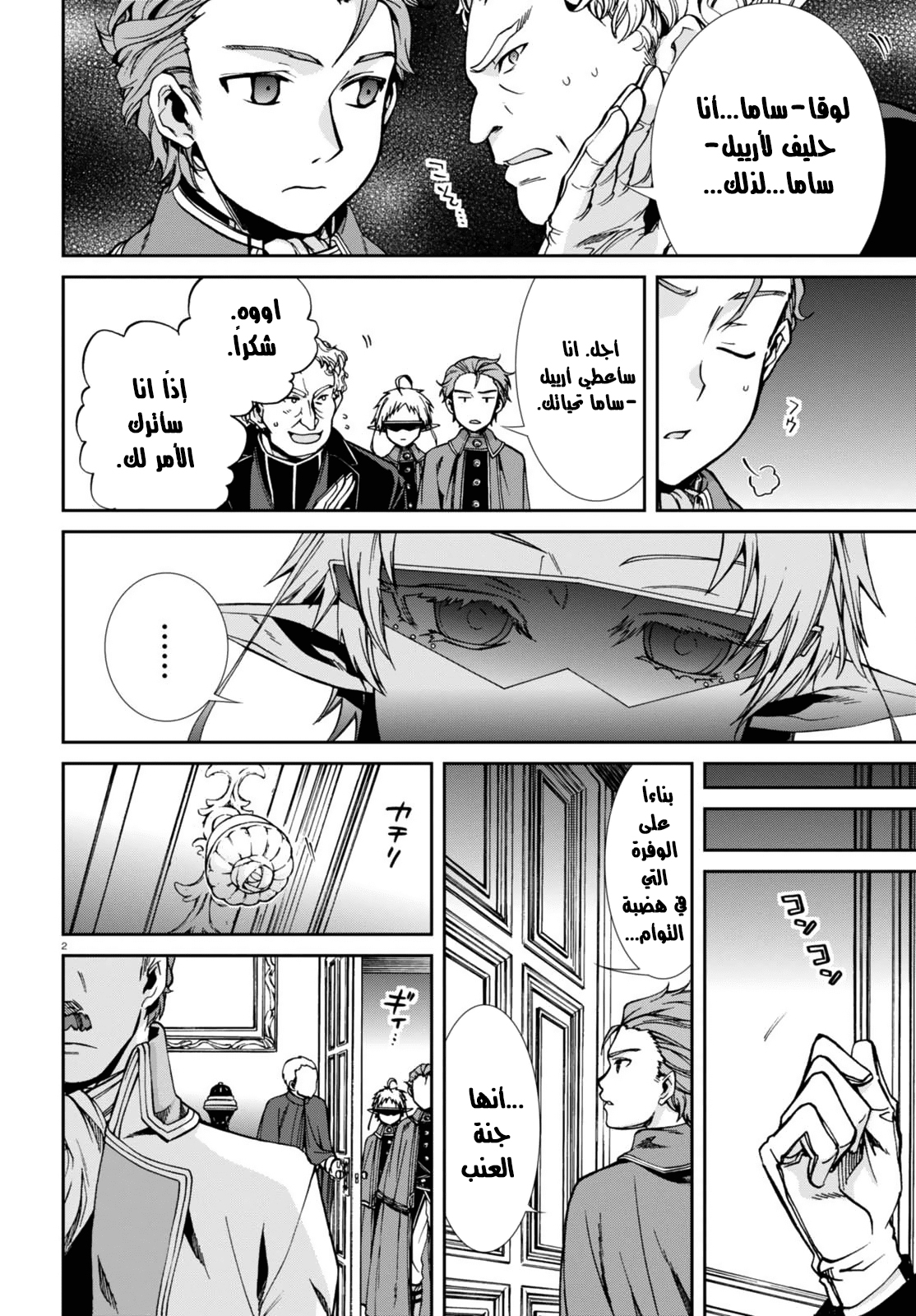 Mushoku Tensei - Isekai Ittara Honki Dasu: Chapter 38 - Page 2