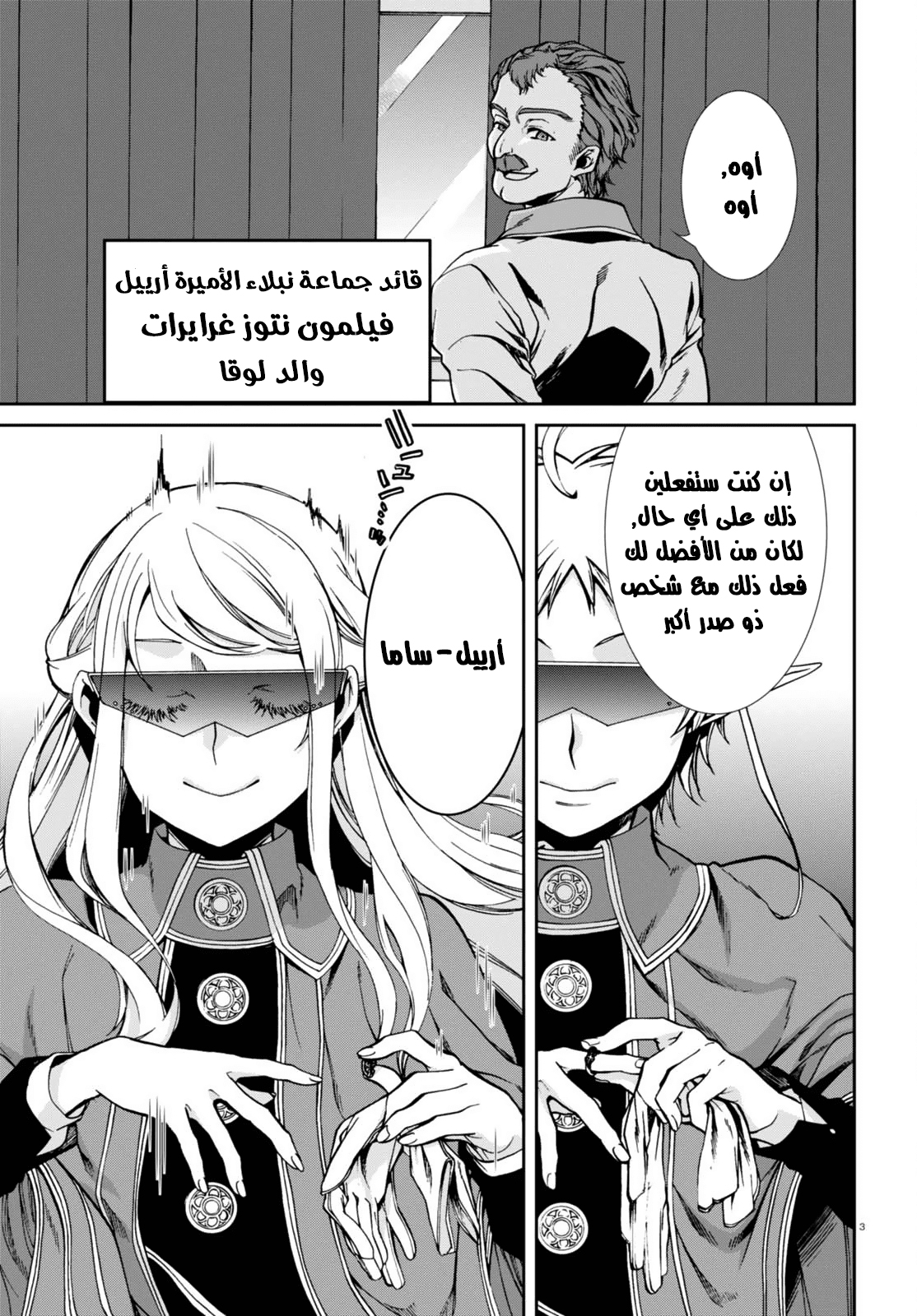 Mushoku Tensei - Isekai Ittara Honki Dasu: Chapter 38 - Page 3