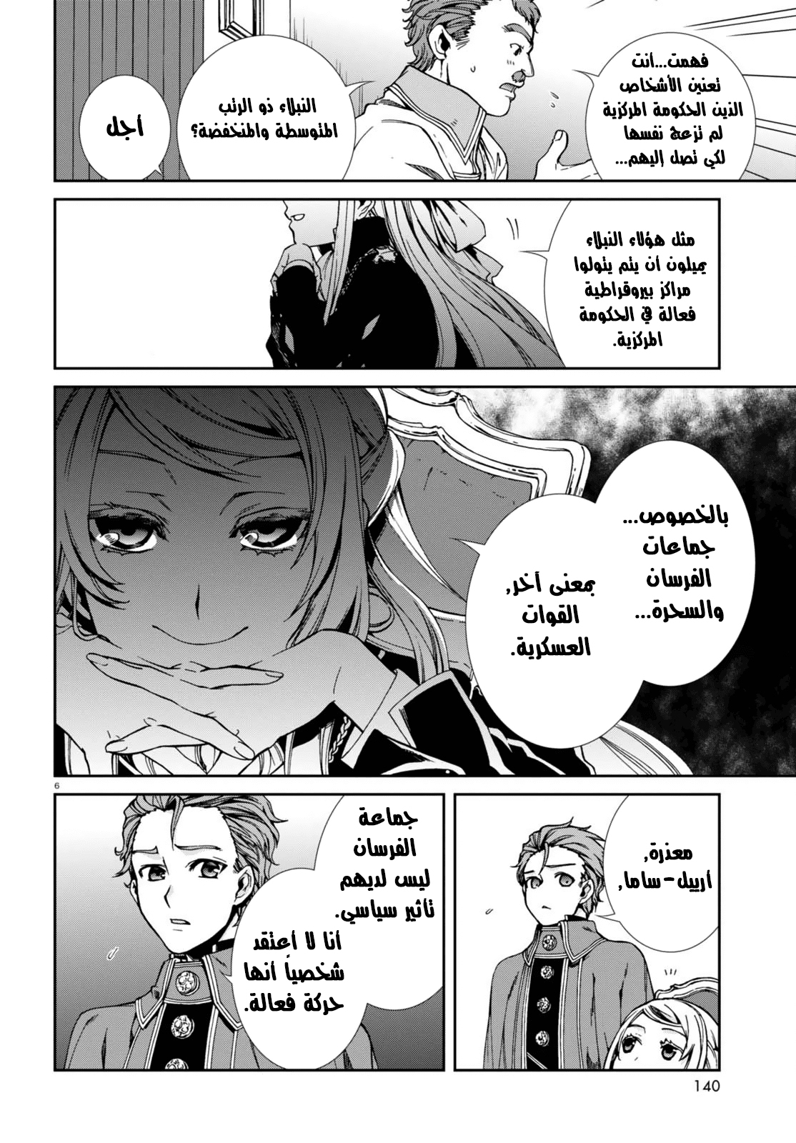 Mushoku Tensei - Isekai Ittara Honki Dasu: Chapter 38 - Page 6