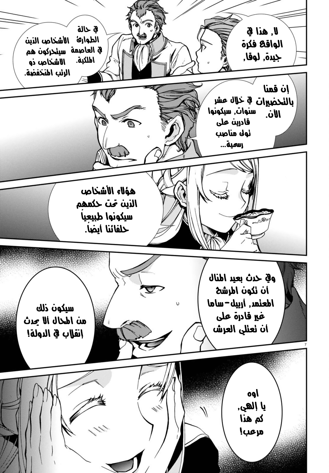Mushoku Tensei - Isekai Ittara Honki Dasu: Chapter 38 - Page 7