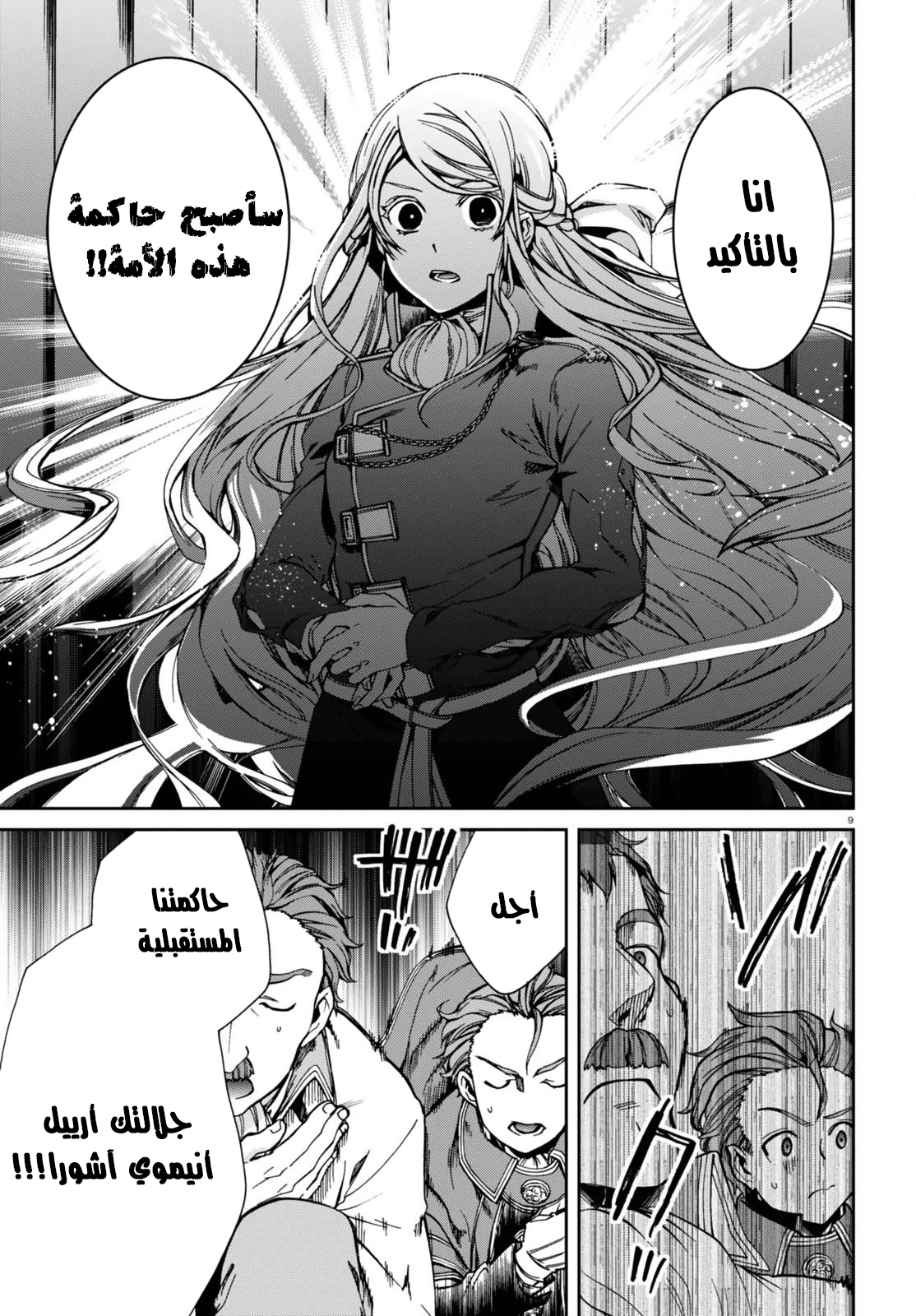Mushoku Tensei - Isekai Ittara Honki Dasu: Chapter 38 - Page 9