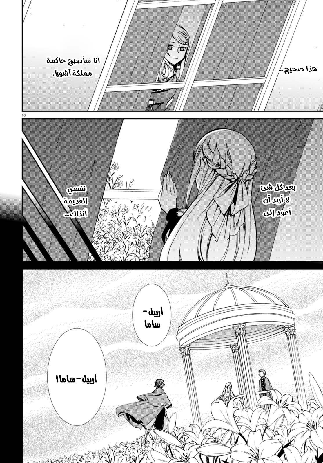 Mushoku Tensei - Isekai Ittara Honki Dasu: Chapter 38 - Page 10