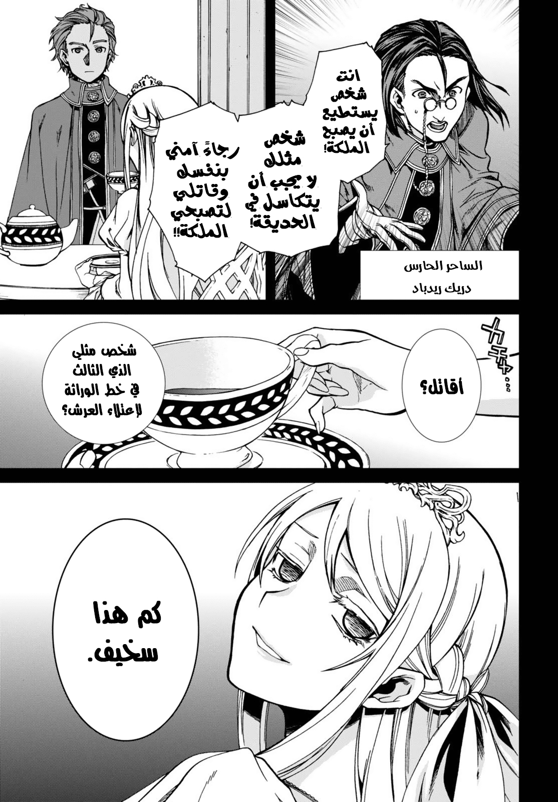Mushoku Tensei - Isekai Ittara Honki Dasu: Chapter 38 - Page 11