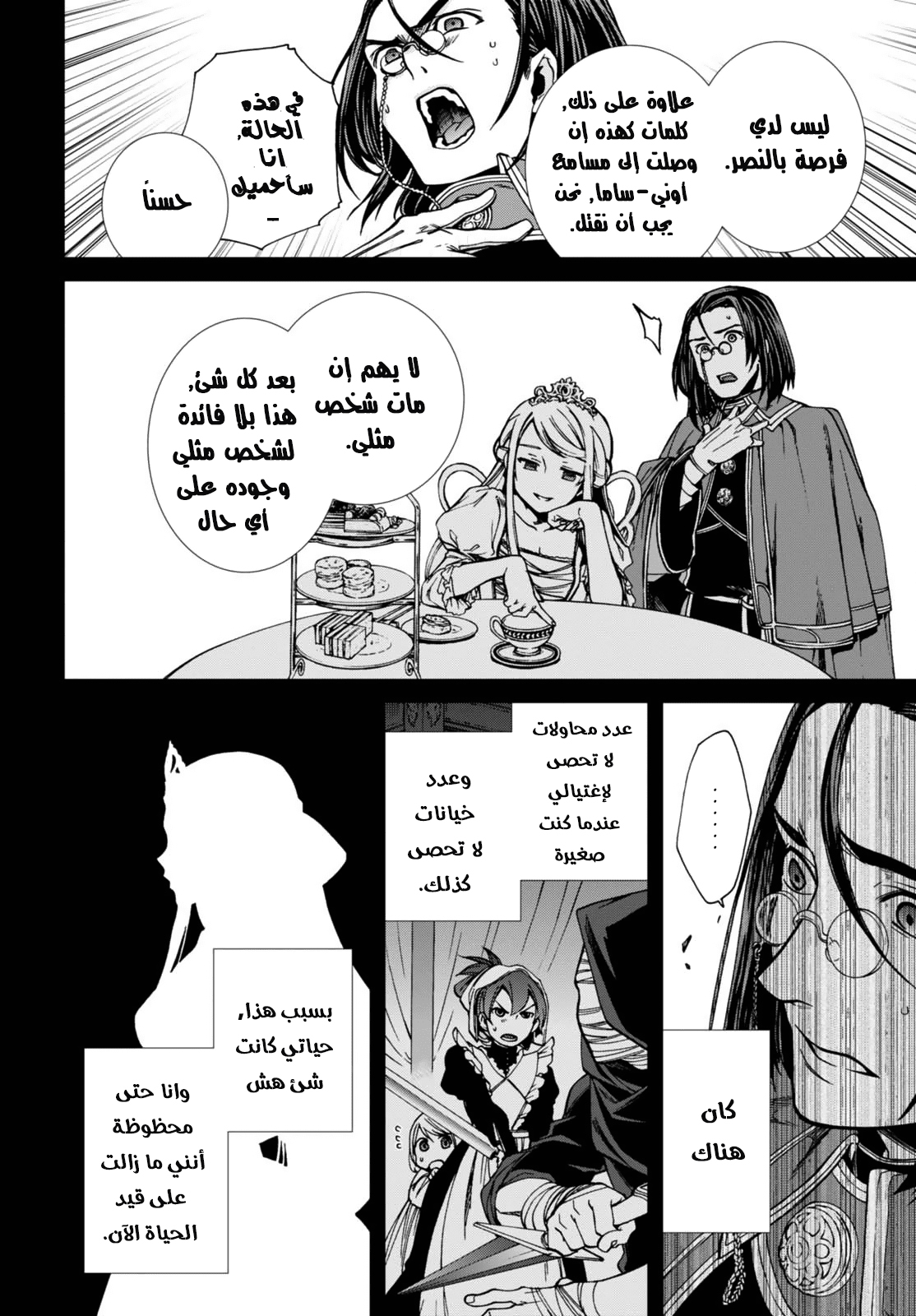Mushoku Tensei - Isekai Ittara Honki Dasu: Chapter 38 - Page 12