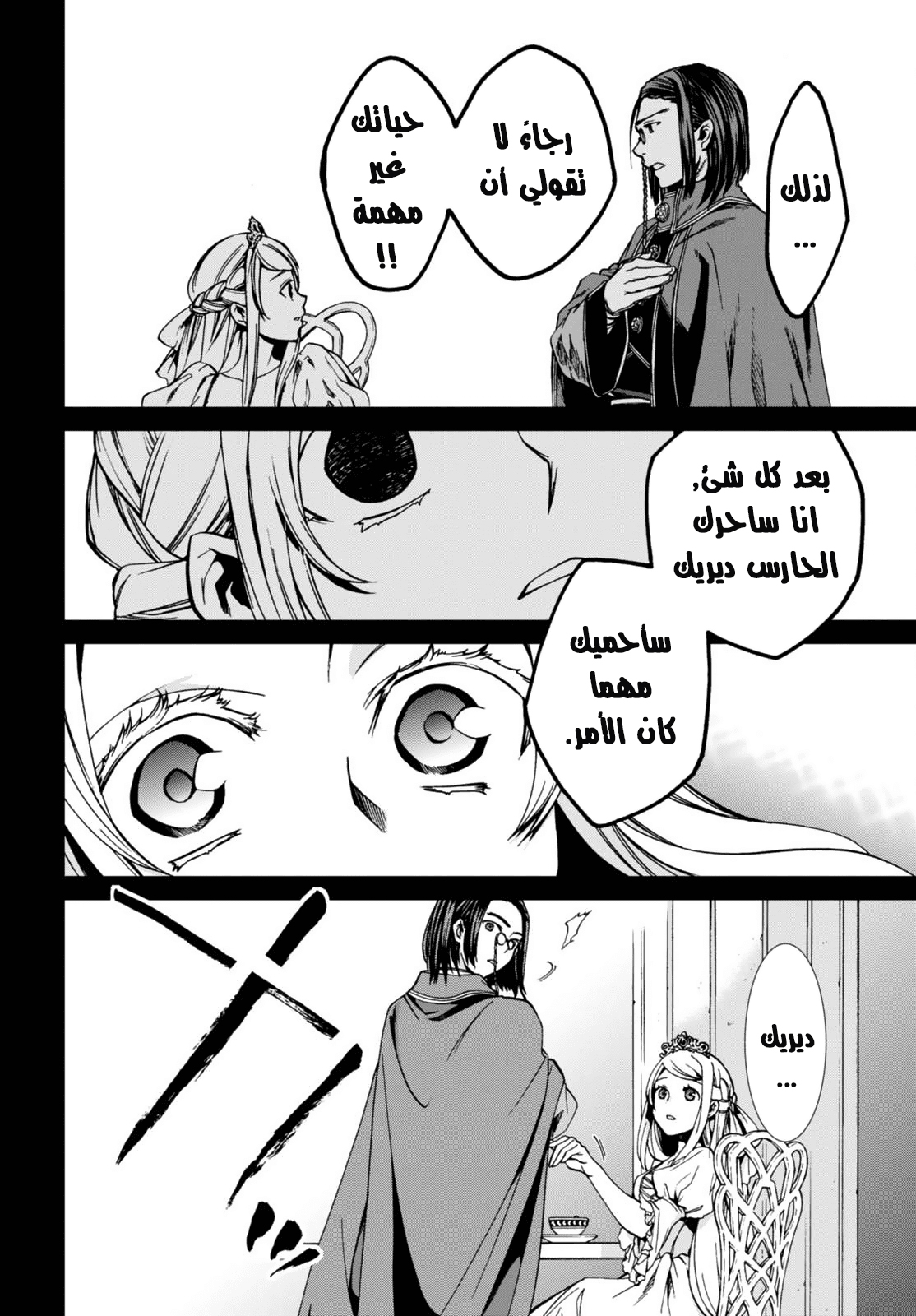 Mushoku Tensei - Isekai Ittara Honki Dasu: Chapter 38 - Page 14